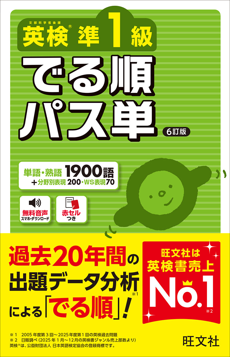 準1級 – 旺文社 学びストア