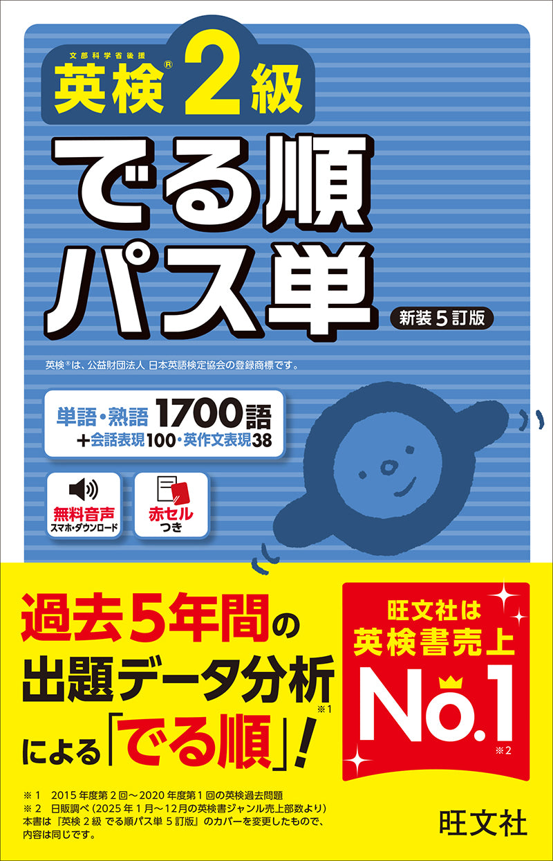 公式】旺文社 学びストア｜英検書・高校生向け参考書・問題集の通販サイト