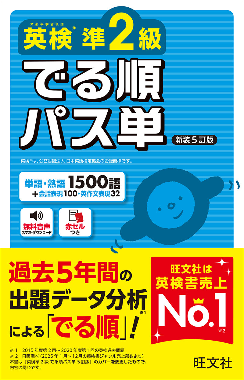 準2級 – 旺文社 学びストア