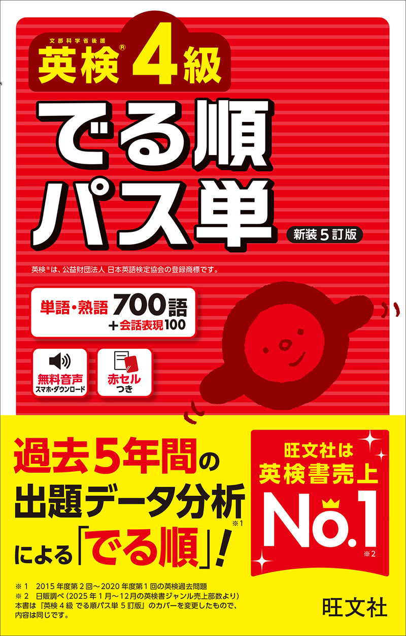 4級 – タグ 