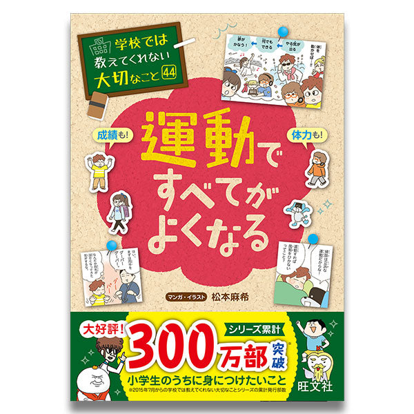 学校では教えてくれない大切なことシリーズ 44冊セット Amazon.co.jp限定】学校では教えてくれない大切なこと 特別ふ