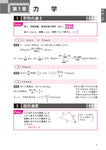 大学入試 全レベル問題集 物理［物理基礎・物理］1 基礎レベル 新装新版