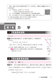 大学入試 全レベル問題集 物理 2 共通テストレベル 三訂版