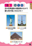好きからはじめて世界遺産博士になる！