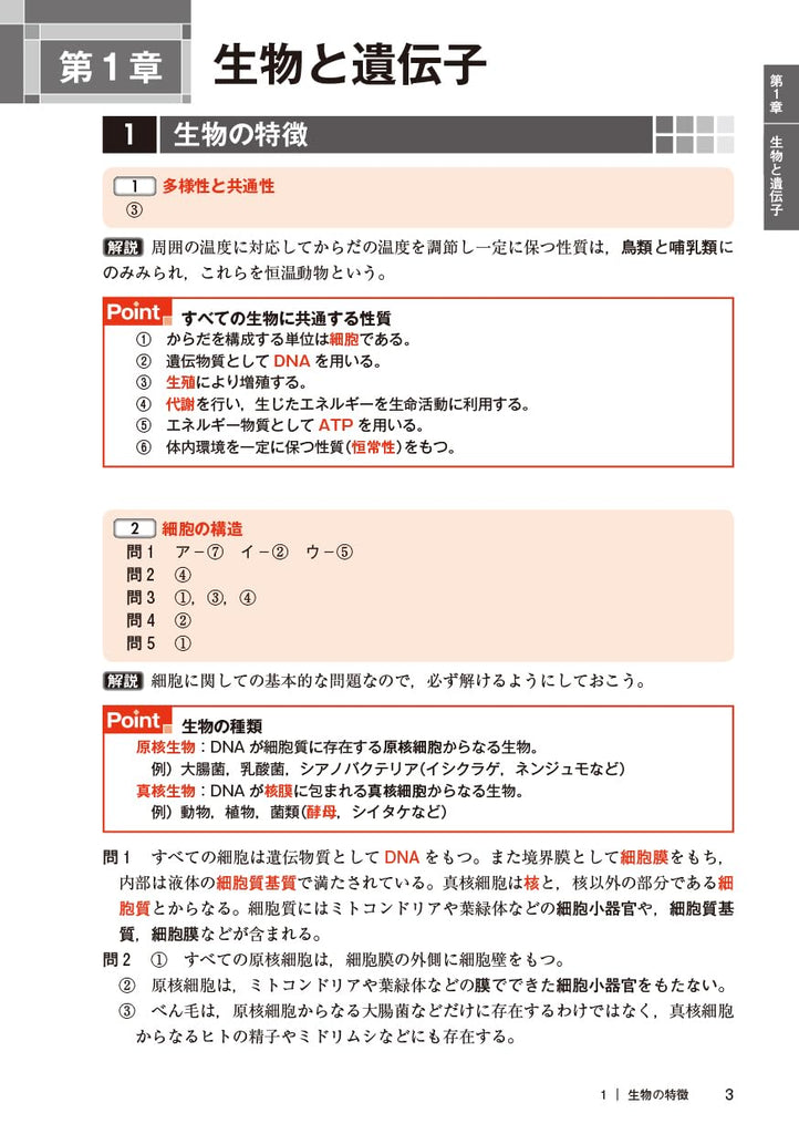 大学入試 全レベル問題集 生物[生物基礎・生物] 1 基礎レベル 改訂版