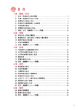 大学入試 全レベル問題集 日本史（日本史探究） 5 国公立大レベル 新装新版