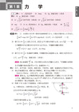 大学入試 全レベル問題集 物理[物理基礎・物理] 4 私大上位・国公立大上位レベル 新装新版