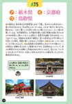 好きからはじめて都道府県博士になる！