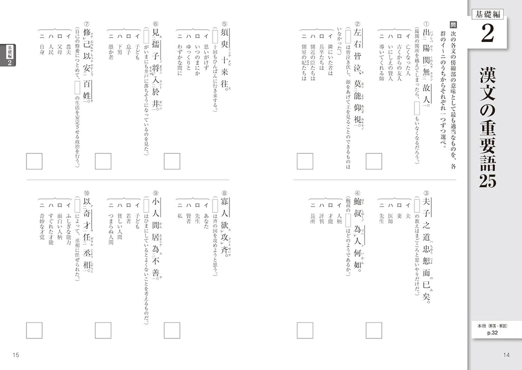 大学入試 全レベル問題集 漢文 1 基礎レベル 新装版 – 旺文社 学びストア