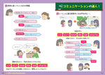 学校では教えてくれない大切なこと(50) コミュニケーションの力 ～聞き上手・話し上手になる～