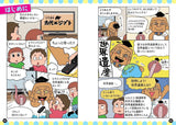好きからはじめて世界遺産博士になる！