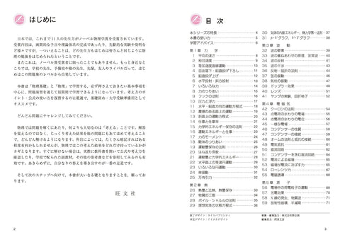 大学入試 全レベル問題集 物理［物理基礎・物理］1 基礎レベル 新装新版 – 旺文社 学びストア