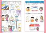 学校では教えてくれない大切なこと(50) コミュニケーションの力 ～聞き上手・話し上手になる～