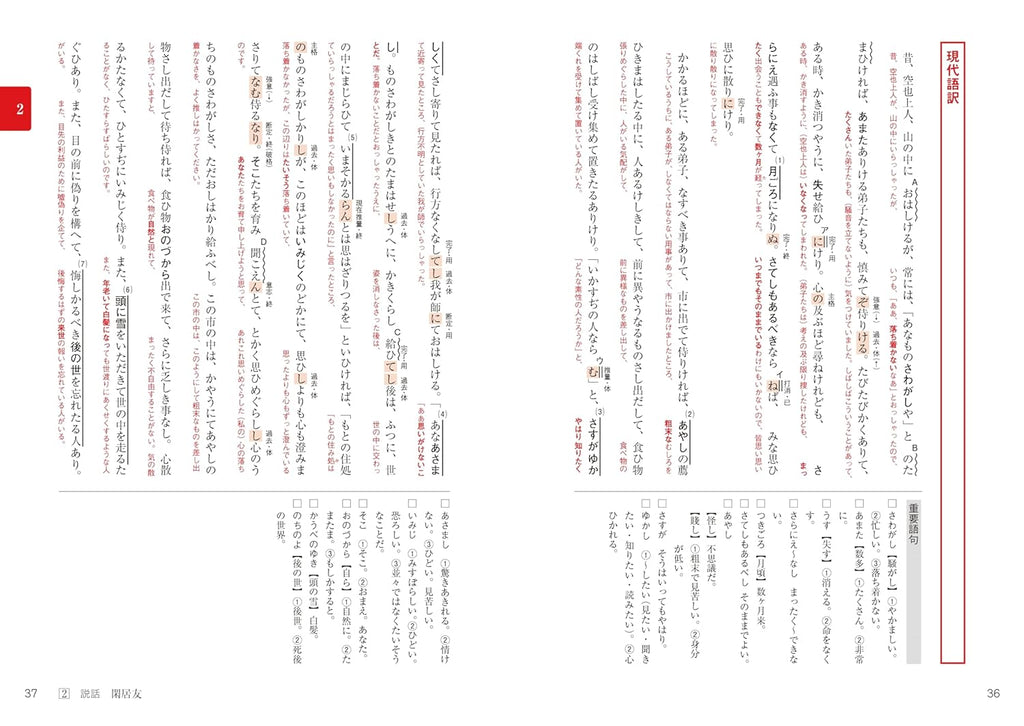 大学入試 全レベル問題集 古文 3 私大標準レベル 改訂版 – 旺文社 学びストア