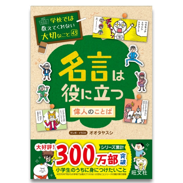 学校では教えてくれない大切なこと – 旺文社 学びストア