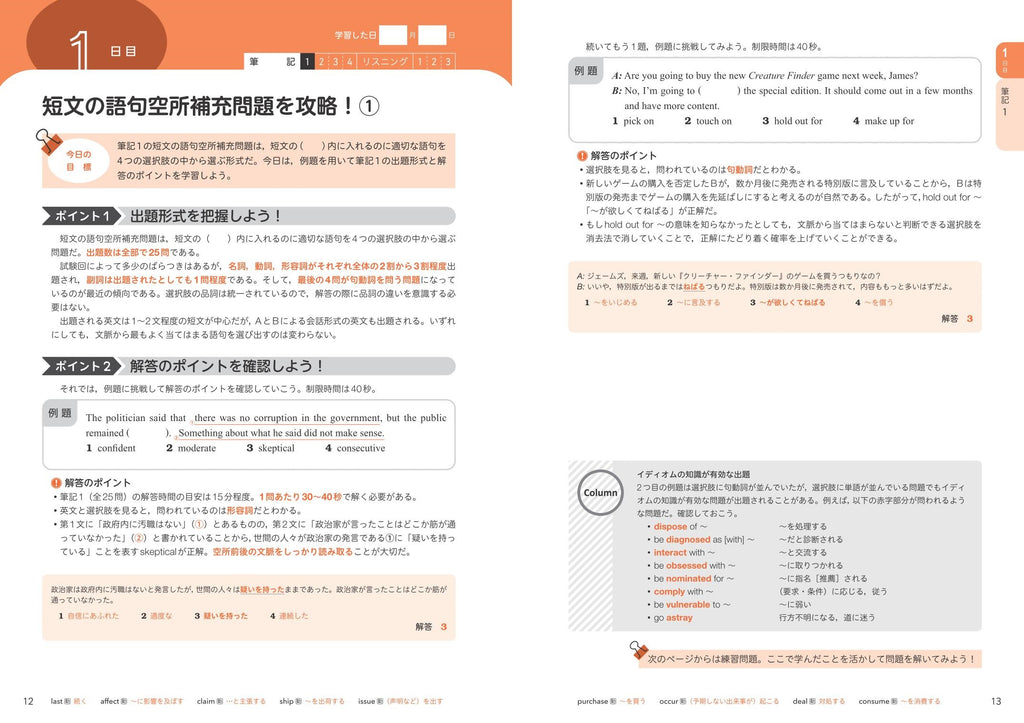 DAILY25日間 英検準1級 集中ゼミ 6訂版 – 旺文社 学びストア