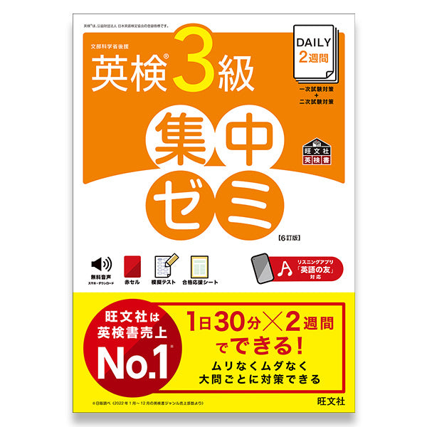 DAILY2週間 英検3級 集中ゼミ 新試験対応版 - 語学・辞書・学習参考書