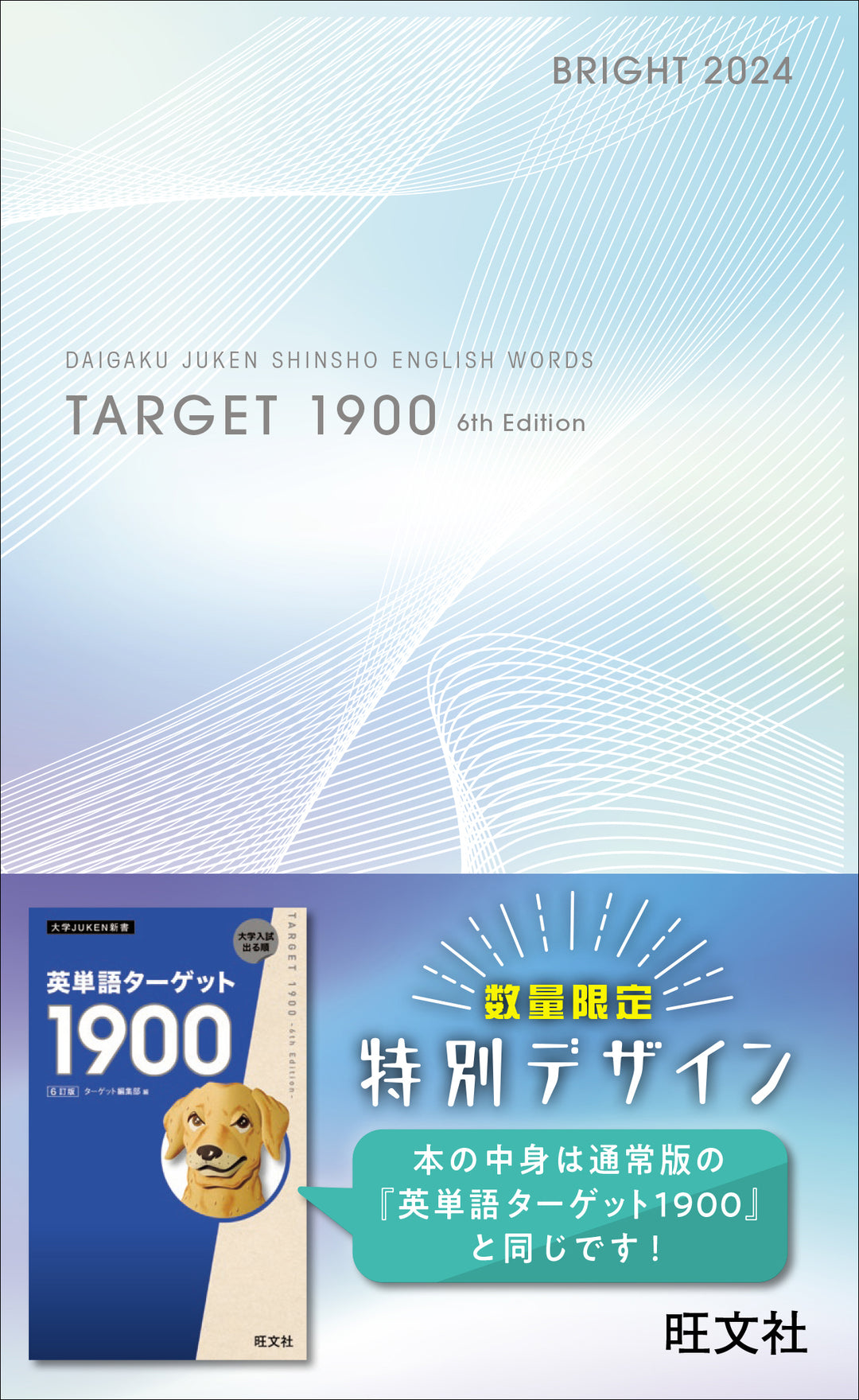 特装版 英単語ターゲット1900 – 旺文社 学びストア