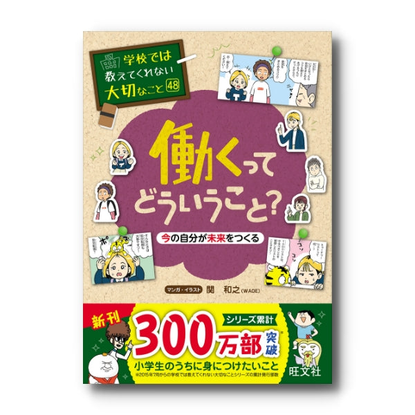 学校では教えてくれない大切なこと – 旺文社 学びストア
