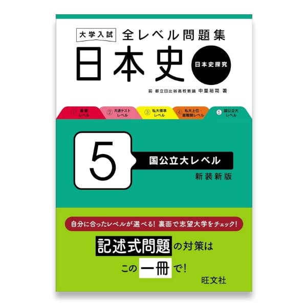 入試日本史 アドバンスウイング ウイングネット テキスト 2024