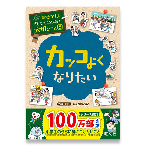 学校では教えてくれない大切なこと(15) 数字に強くなる – 旺文社 学び 