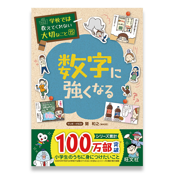 新作モデル 近日処分 学校では教えてくれない大切なこと シリーズ他15 