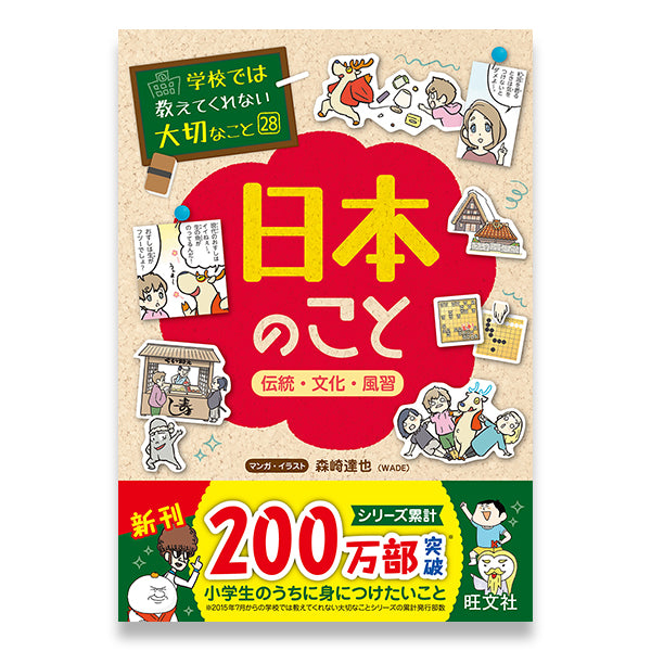 学校では教えてくれない大切なこと(28) 日本のこと(伝統・文化 学校では教えてくれない大切なこと(28) 日本のこと(伝統・文化