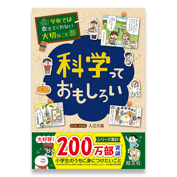 学校では教えてくれない大切なこと – 旺文社 学びストア 学校では教えてくれない大切なこと – 旺文社 学びストア