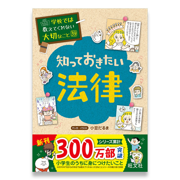 学校では教えてくれない大切なこと親が知っておきたい大切なこと
