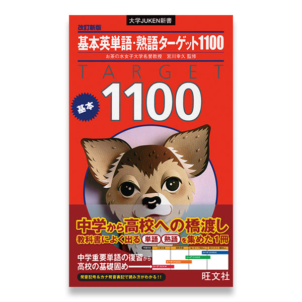 英単語ターゲット – タグ 