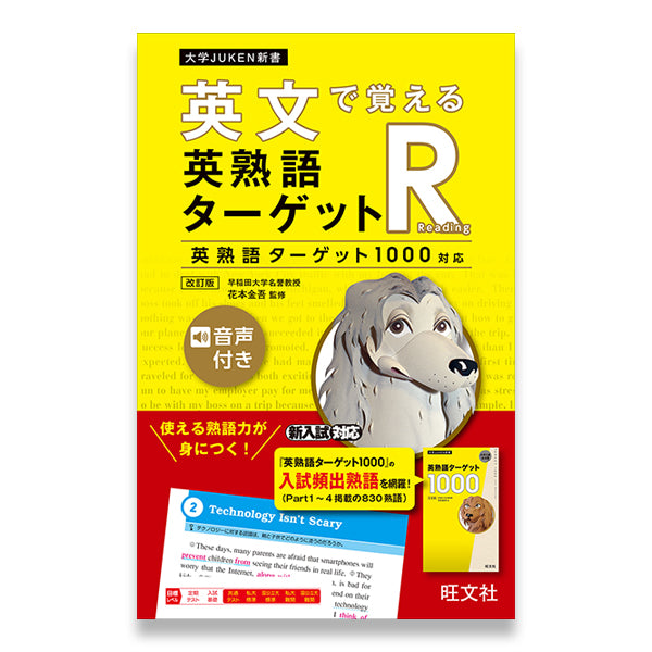 英単語ターゲット – タグ 