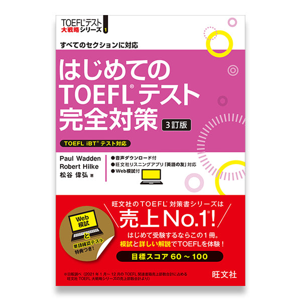 【これで完璧】TOEFL オフィシャルテキスト