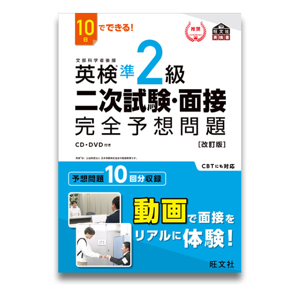 準2級 – 旺文社 学びストア