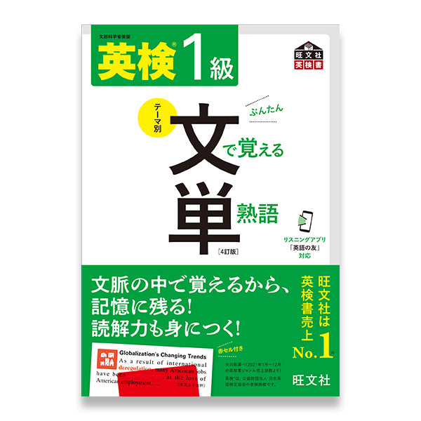 英検文で覚える／絵で覚える単熟語 – 旺文社 学びストア