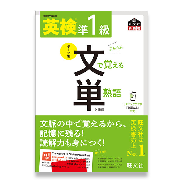 英検文で覚える／絵で覚える単熟語 – 旺文社 学びストア