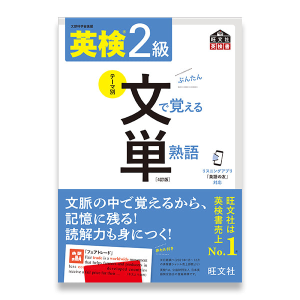 注目ショップ・ブランドのギフト 英検2級 文で覚える単熟語 4訂版 – 旺文社 学びストア マジック：ザ・ギャザリング