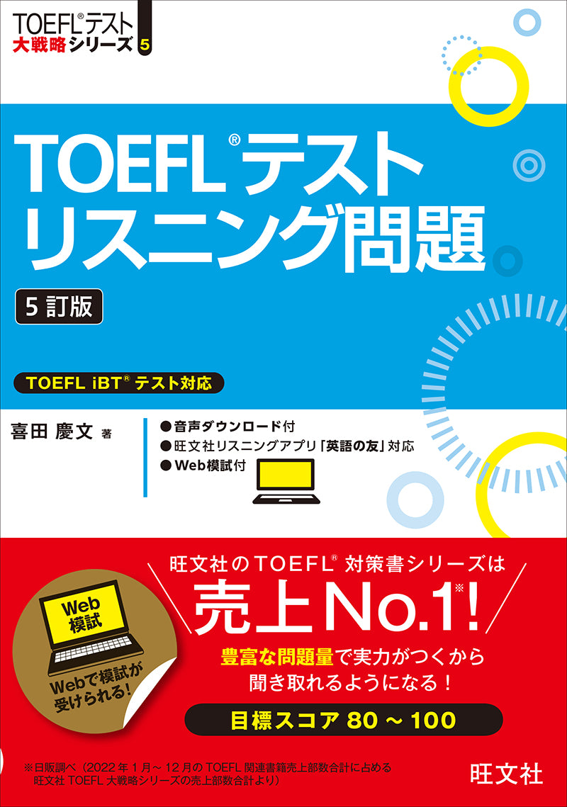 TOEFLテスト英単語3800 4訂版 – 旺文社 学びストア