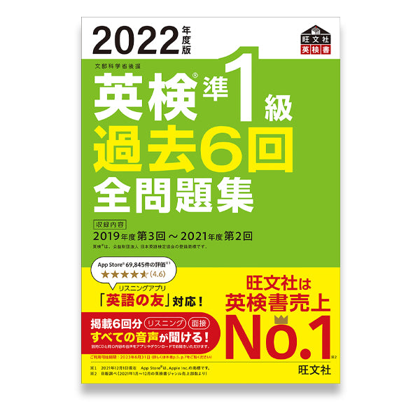 【前々年度版】2022年度版 英検準1級 過去6回全問題集