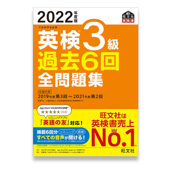 前々年度版】英検 過去6回全問題集 – 旺文社 学びストア