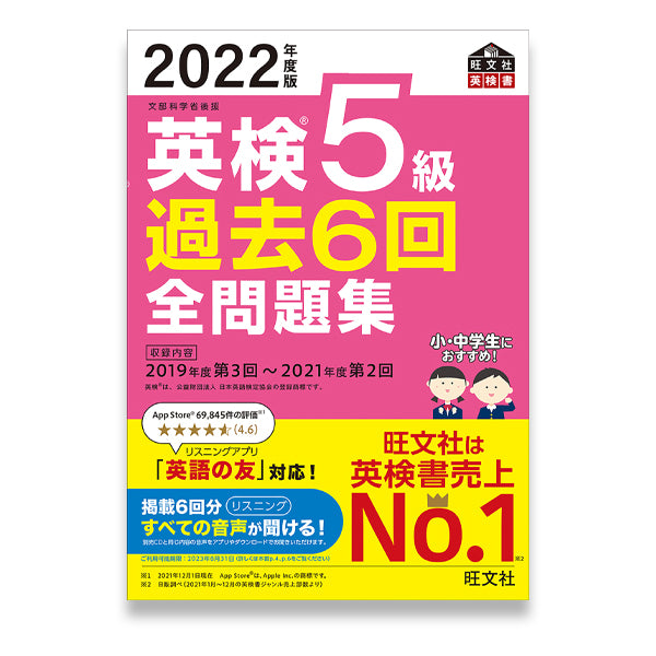 英検 過去6回全問題集 – 旺文社 学びストア