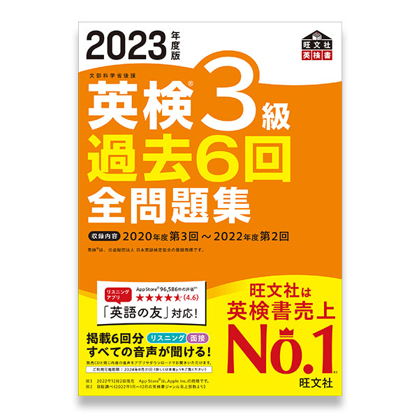 公式】旺文社 学びストア｜英検書・高校生向け参考書・問題集の通販サイト