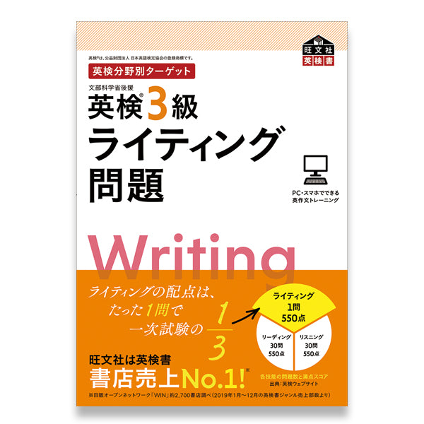 英検分野別ターゲット英検3級ライティング問題 – 旺文社 学びストア