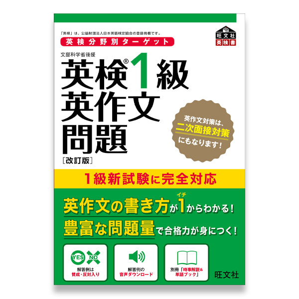 英検分野別ターゲット – 旺文社 学びストア