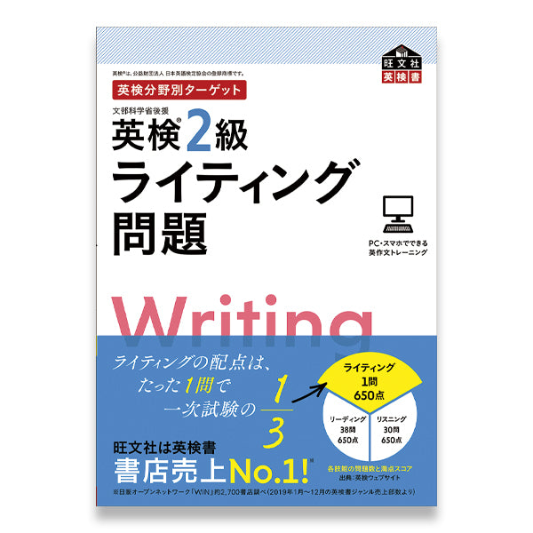 英検分野別ターゲット英検2級ライティング問題 – 旺文社 学びストア