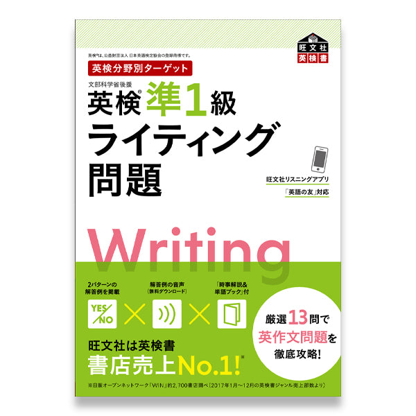 英検分野別ターゲット – 旺文社 学びストア