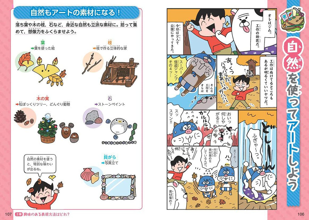 学校では教えてくれない大切なこと(34) 図工が楽しくなる – 旺文社