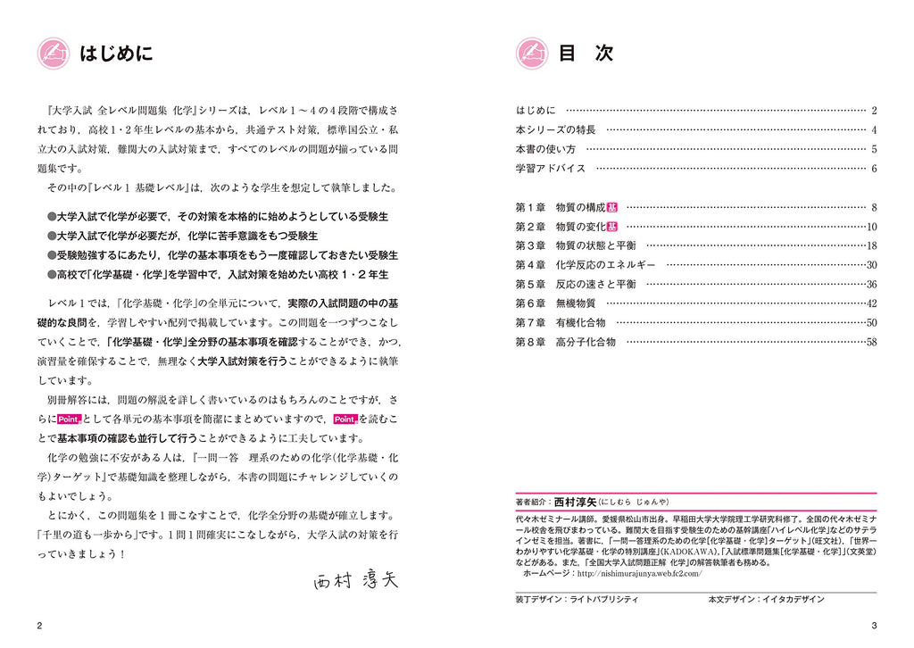 大学入試 全レベル問題集 化学 1 基礎レベル - ノンフィクション