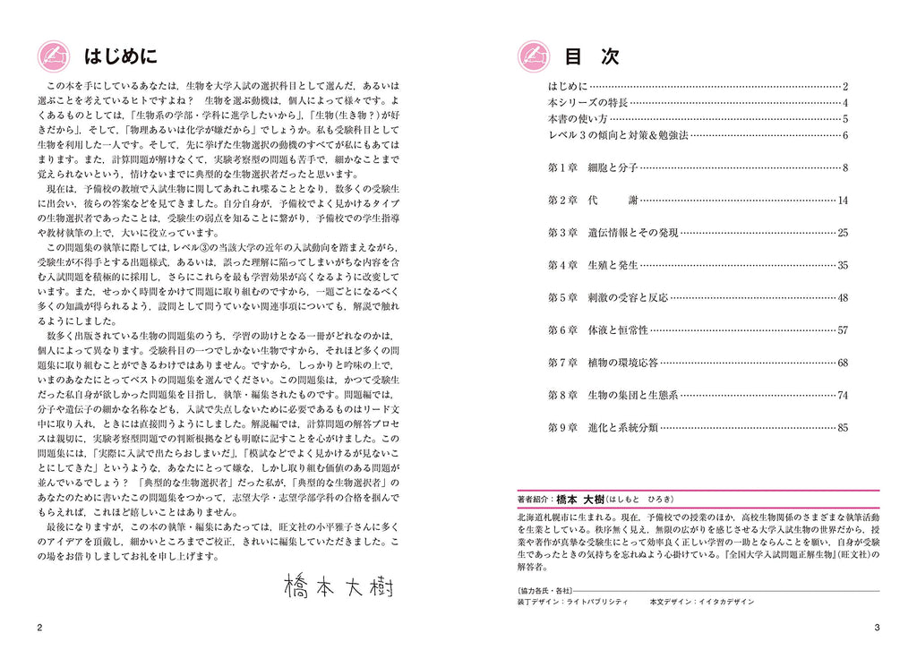 大学入試全レベル問題集生物 生物基礎・生物 1 - ノンフィクション・教養