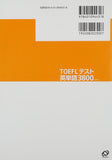 TOEFLテスト英単語3800 4訂版