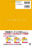 英単語ターゲット1200 改訂版 書き覚えノート